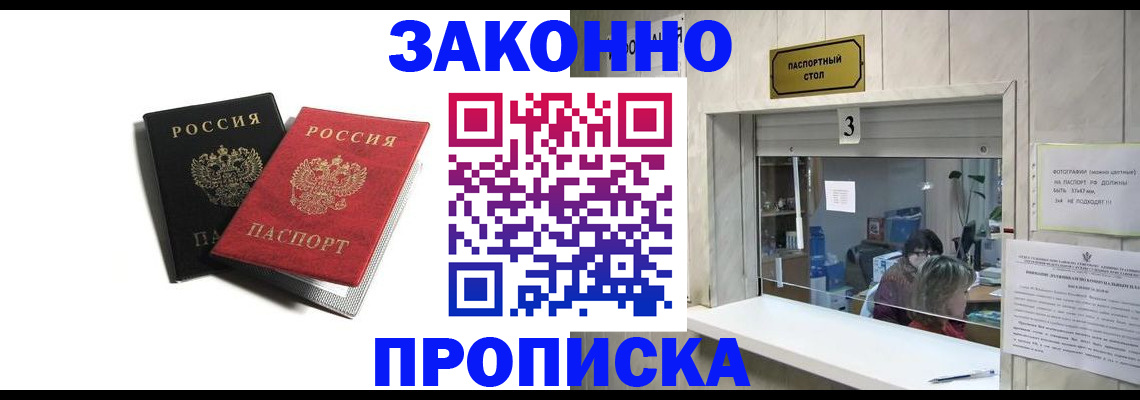 прописка ребенка в Вичуге